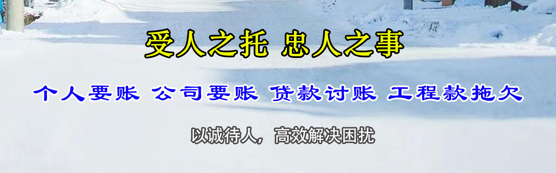 白云要账公司